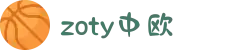zoty中欧·(中国有限公司)官方网站